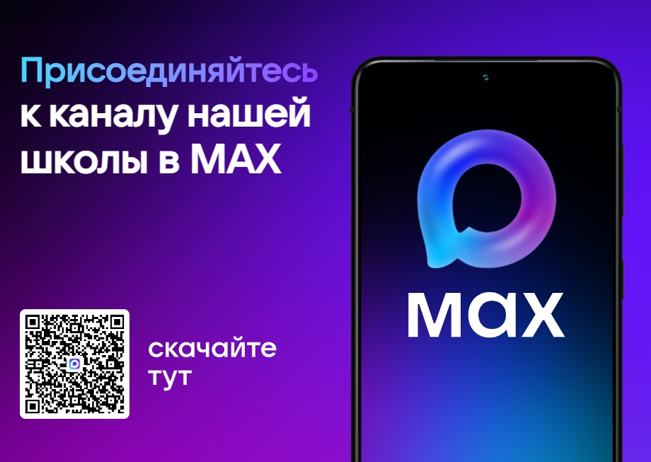 официальный канал в MAX официальный канал в MAX