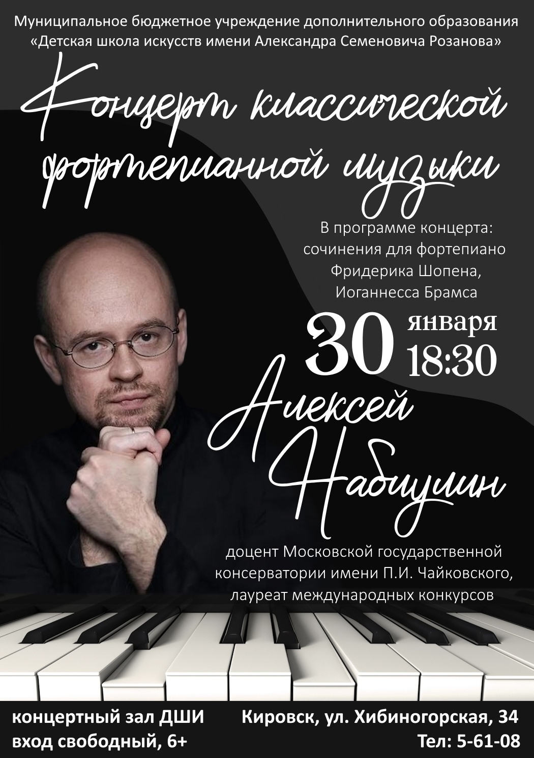 Концерт классической фортепианной музыки.